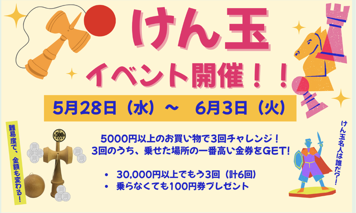 【けん玉イベント開催！?】